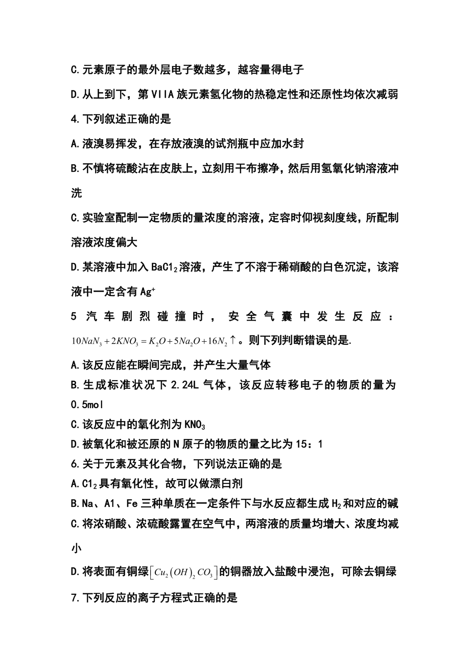 山东省临沂市某重点中学高三上学期十月月考化学试题及答案.doc_第2页