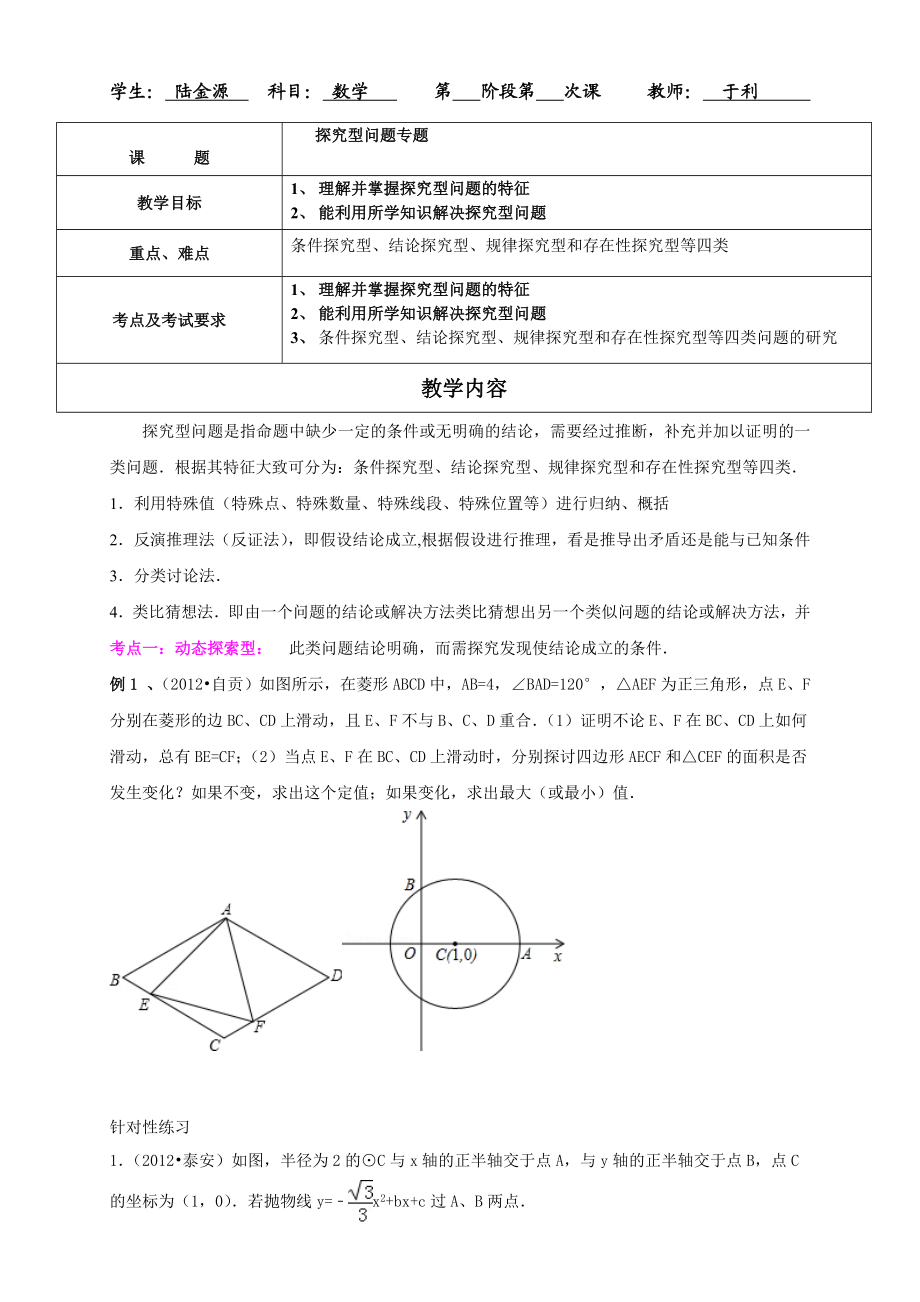 个性化辅导讲义探索型问题.doc_第1页