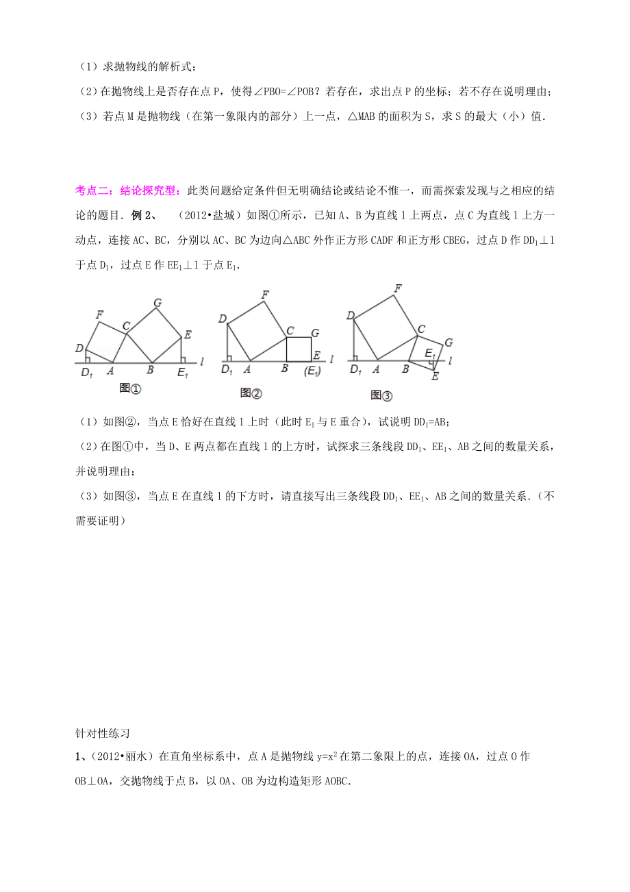 个性化辅导讲义探索型问题.doc_第2页