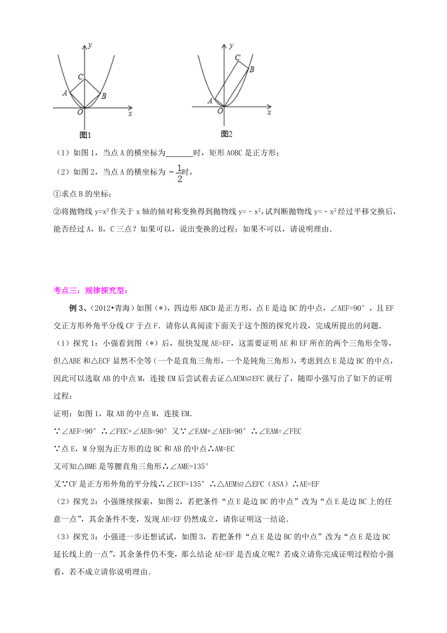 个性化辅导讲义探索型问题.doc_第3页