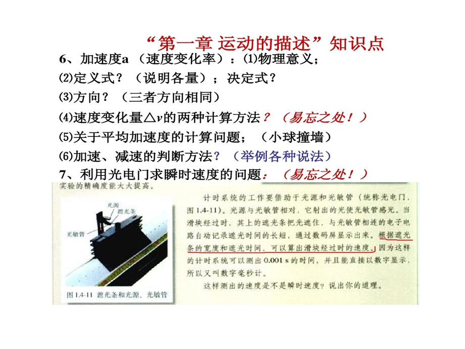 运动描述匀变速直线运动知识点课件.ppt_第2页