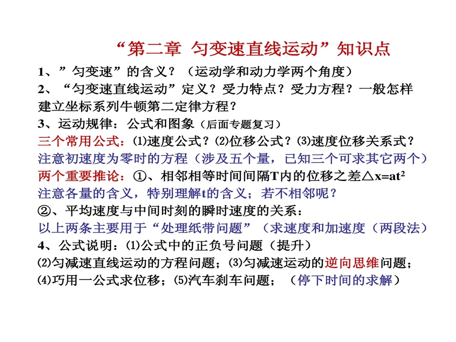 运动描述匀变速直线运动知识点课件.ppt_第3页