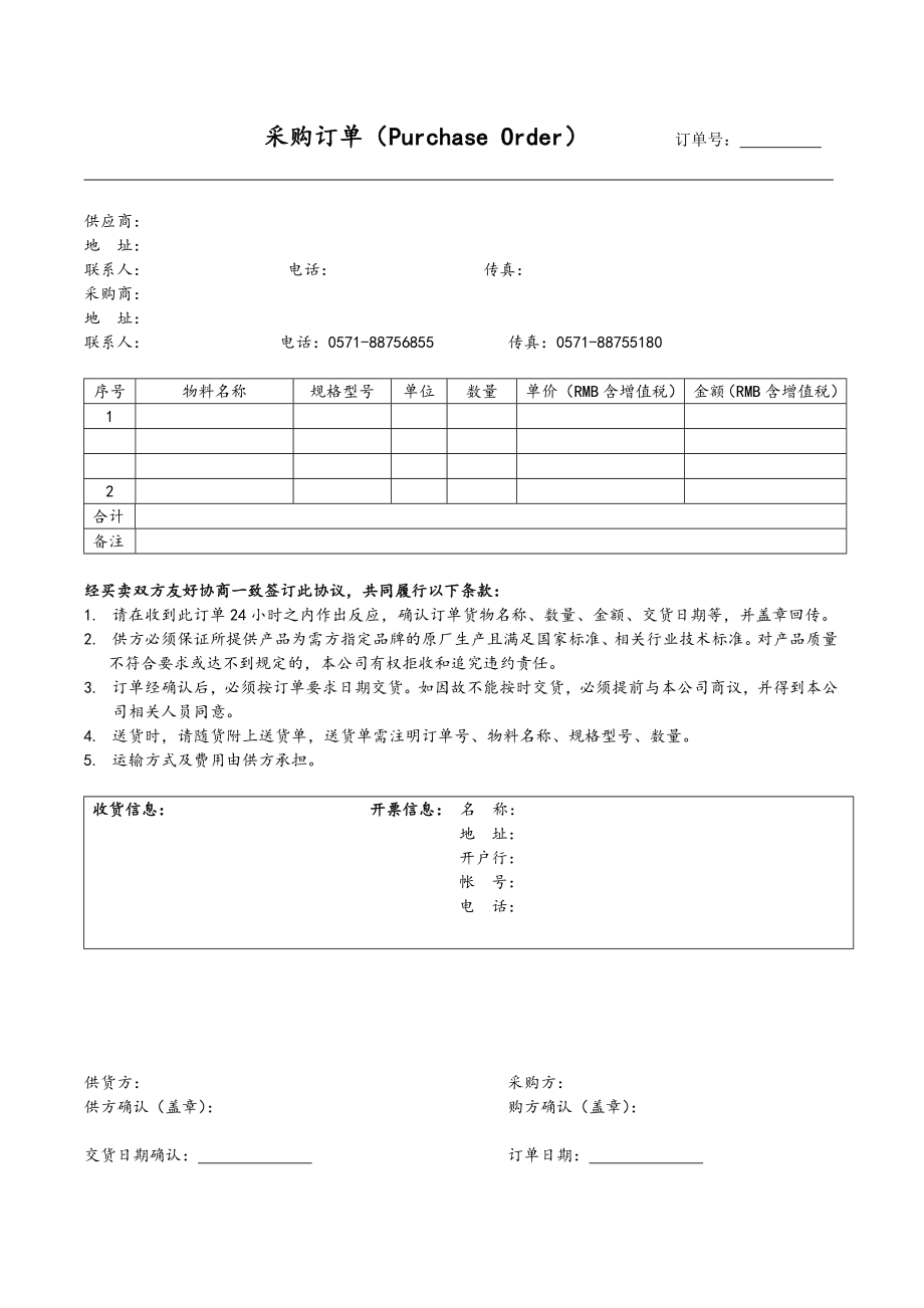 采购订单.doc_第1页