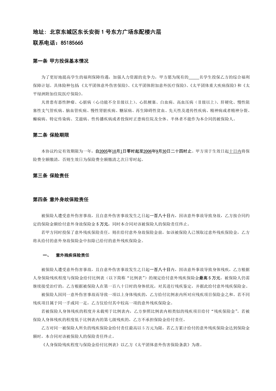 团险员工综合福利协议范本email system of institute of.doc_第2页