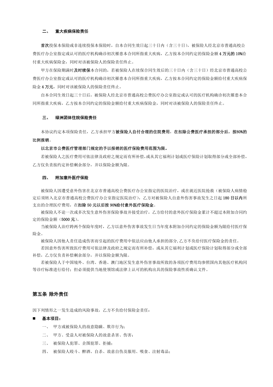 团险员工综合福利协议范本email system of institute of.doc_第3页