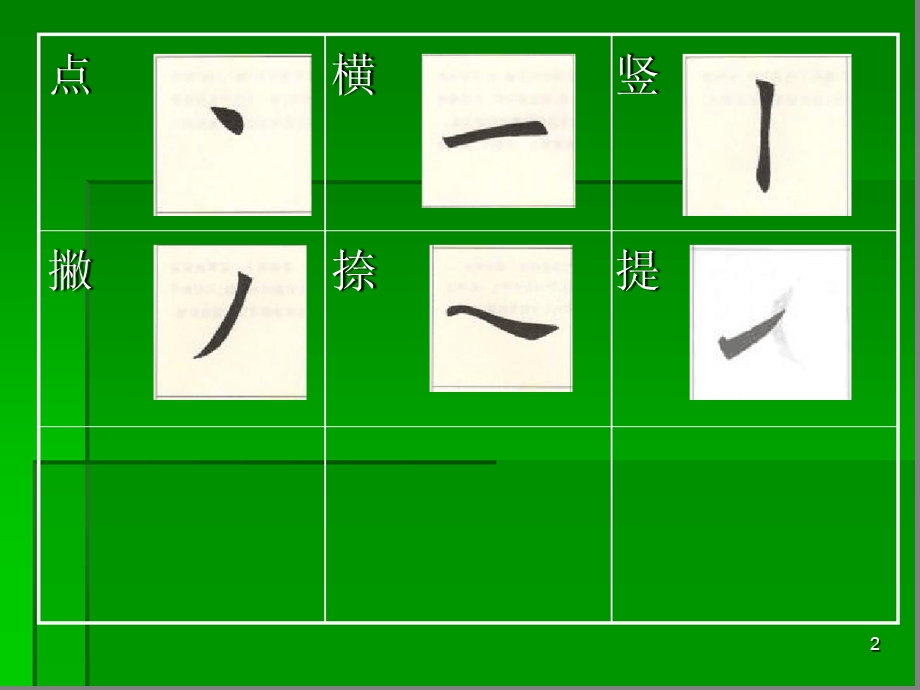 横折钩的写法课件.ppt_第2页