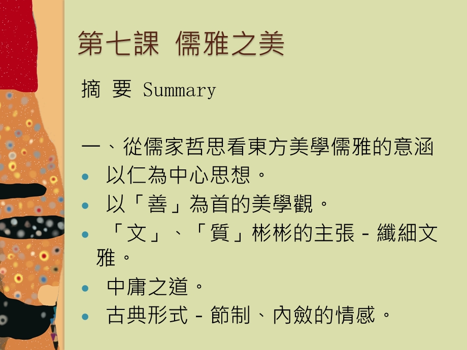 现代美学第七课File课件.ppt_第2页