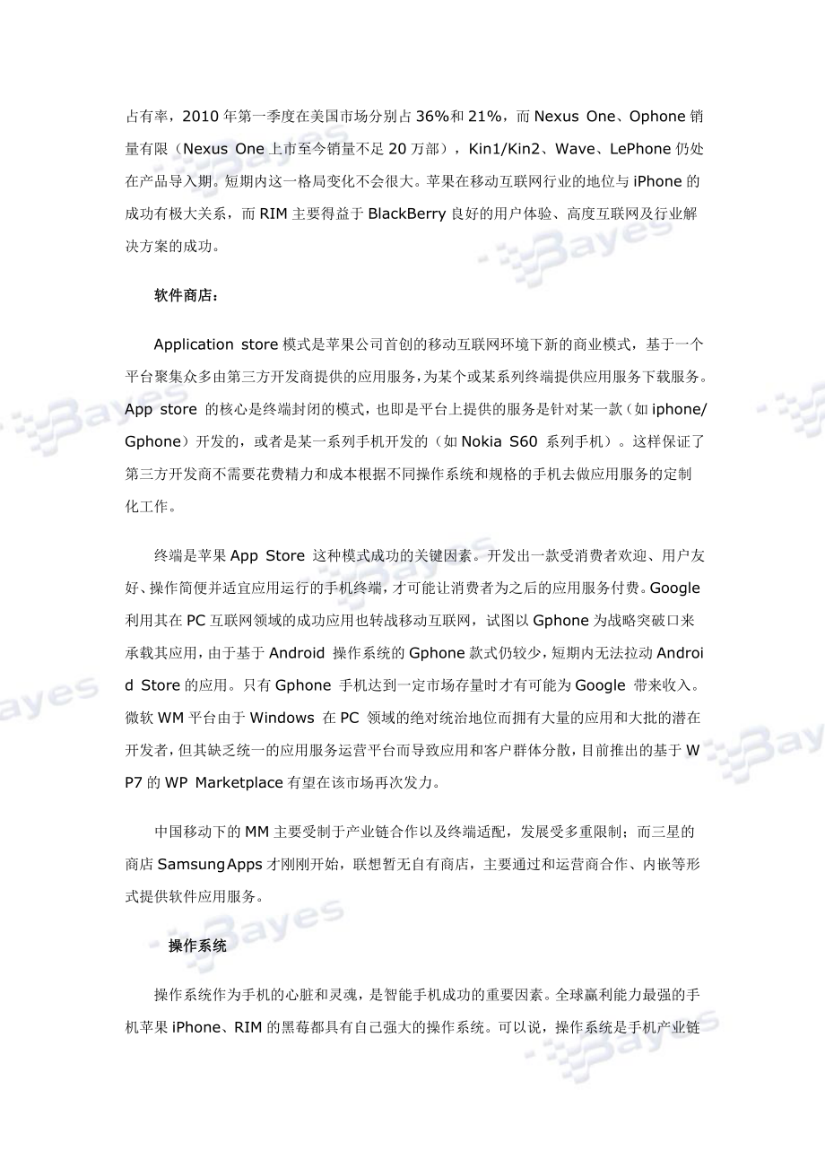 打造移动互联网产业链.doc_第3页