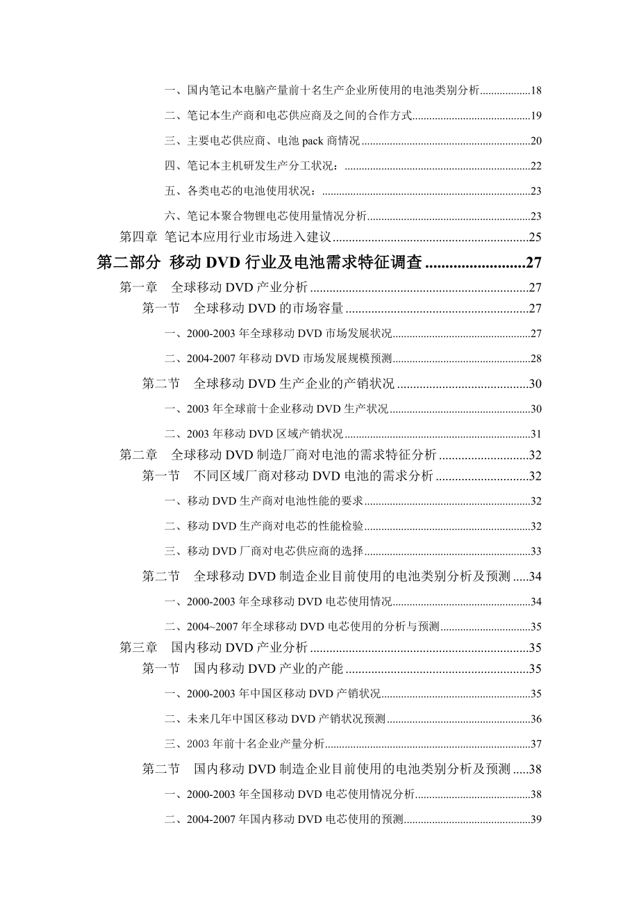 笔记本电脑和移动DVD市场调查项目报告.doc_第2页