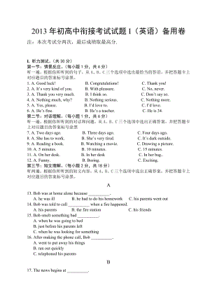 初高中衔接考试试题I(英语).doc