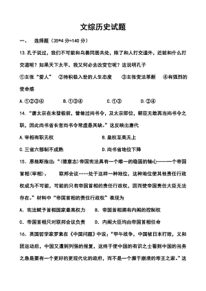 山东省德州市某中学高三第一次模拟考试历史试题及答案.doc