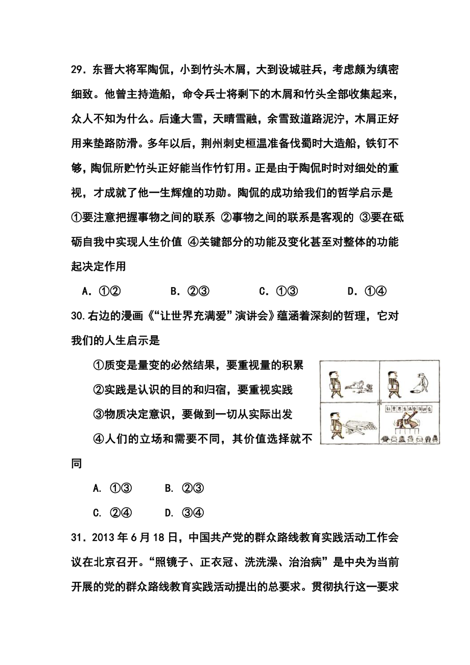 浙江省五校高三第二次联考政治试题及答案.doc_第3页