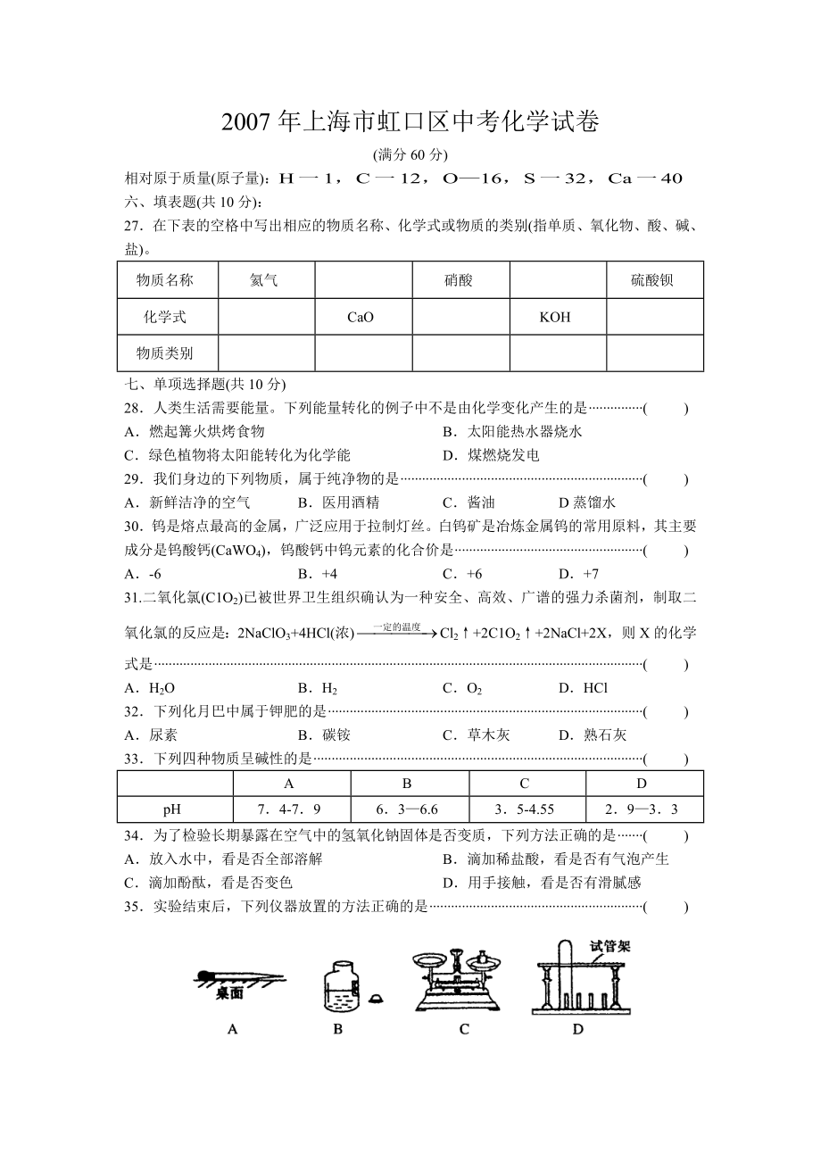 上海市虹口区中考化学试卷.doc_第1页