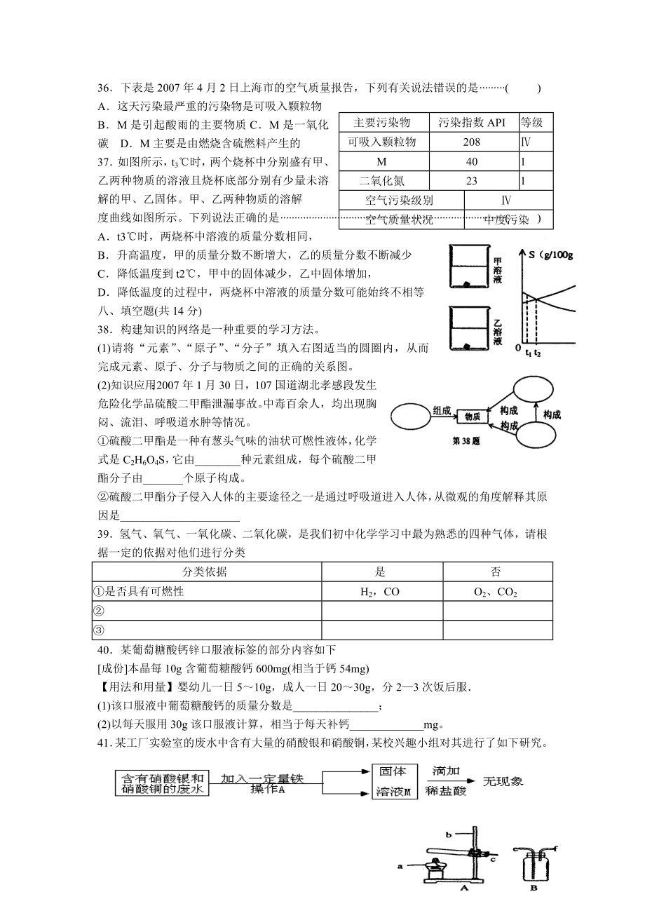 上海市虹口区中考化学试卷.doc_第2页