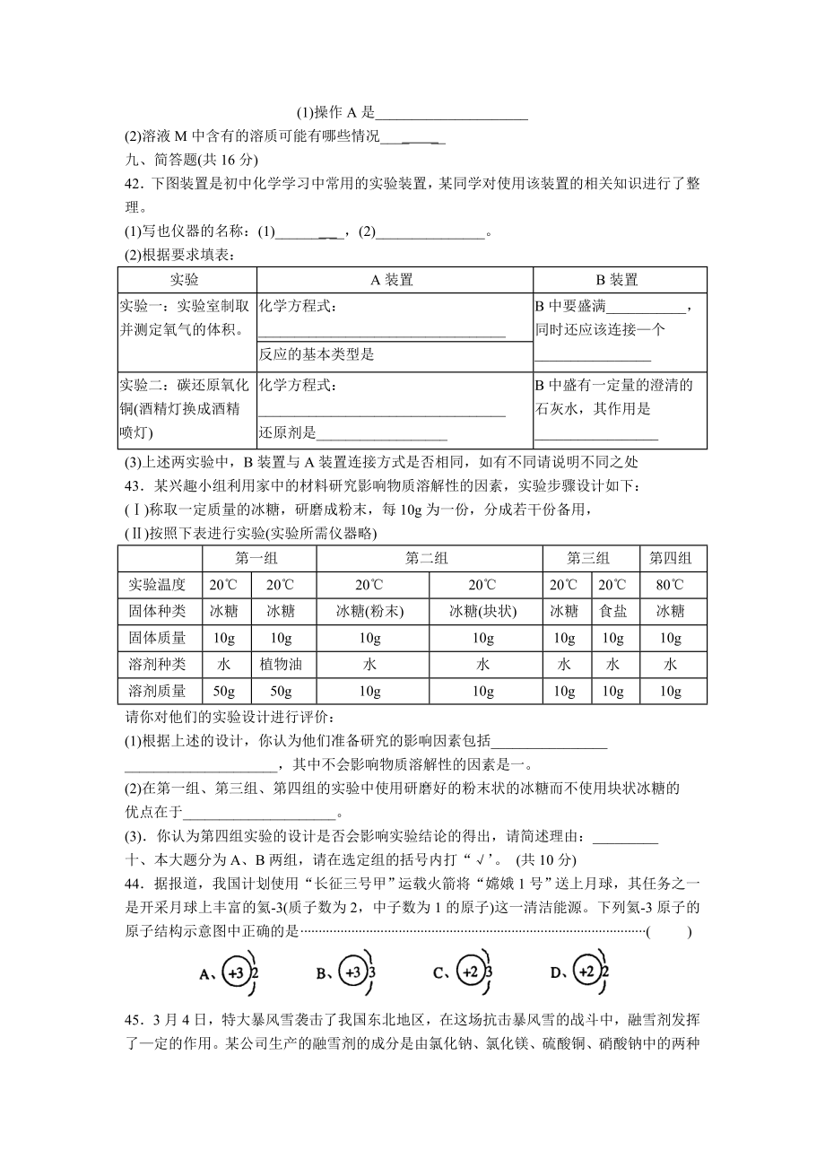 上海市虹口区中考化学试卷.doc_第3页