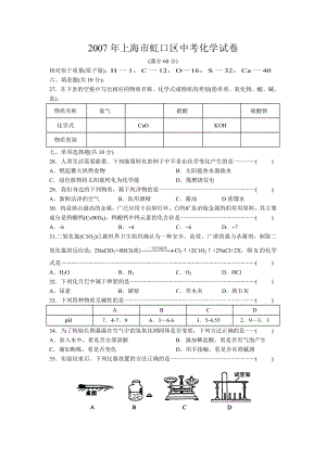 上海市虹口区中考化学试卷.doc