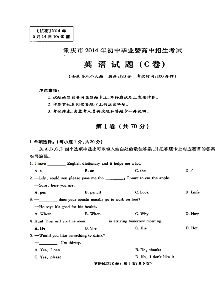 重庆市中考英语真题及答案.doc_第1页