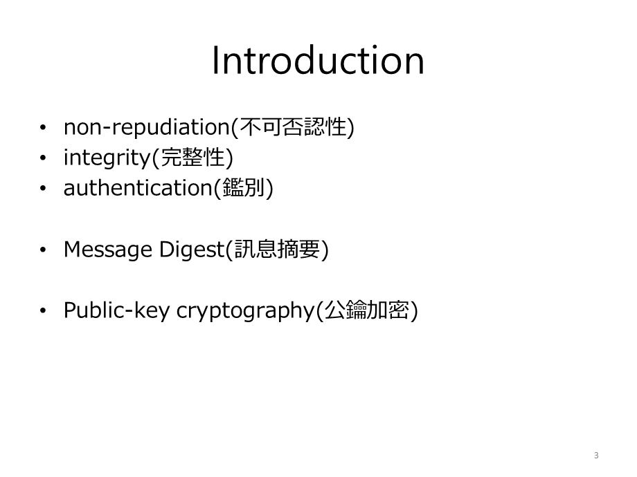 演算法MessageDigest单位区块最大输入讯息长度回圈次数课件.ppt_第3页