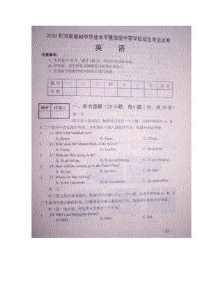 河南省中考英语试题及答案word扫描版.doc