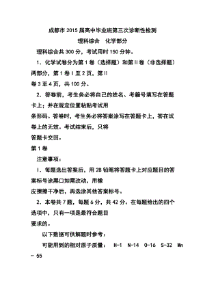 四川省成都市高中毕业第三次诊断性检测化学试题及答案.doc