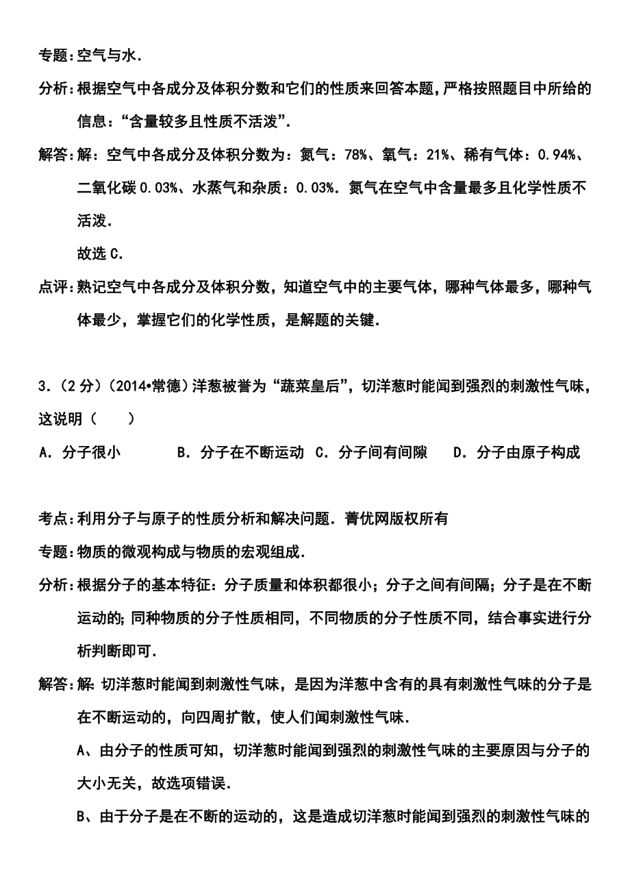 湖南省常德市中考化学真题及答案.doc_第2页