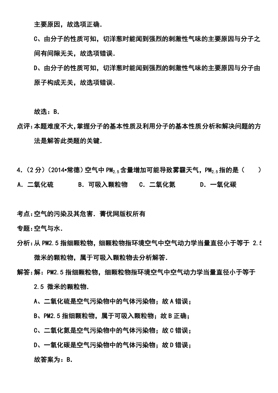 湖南省常德市中考化学真题及答案.doc_第3页