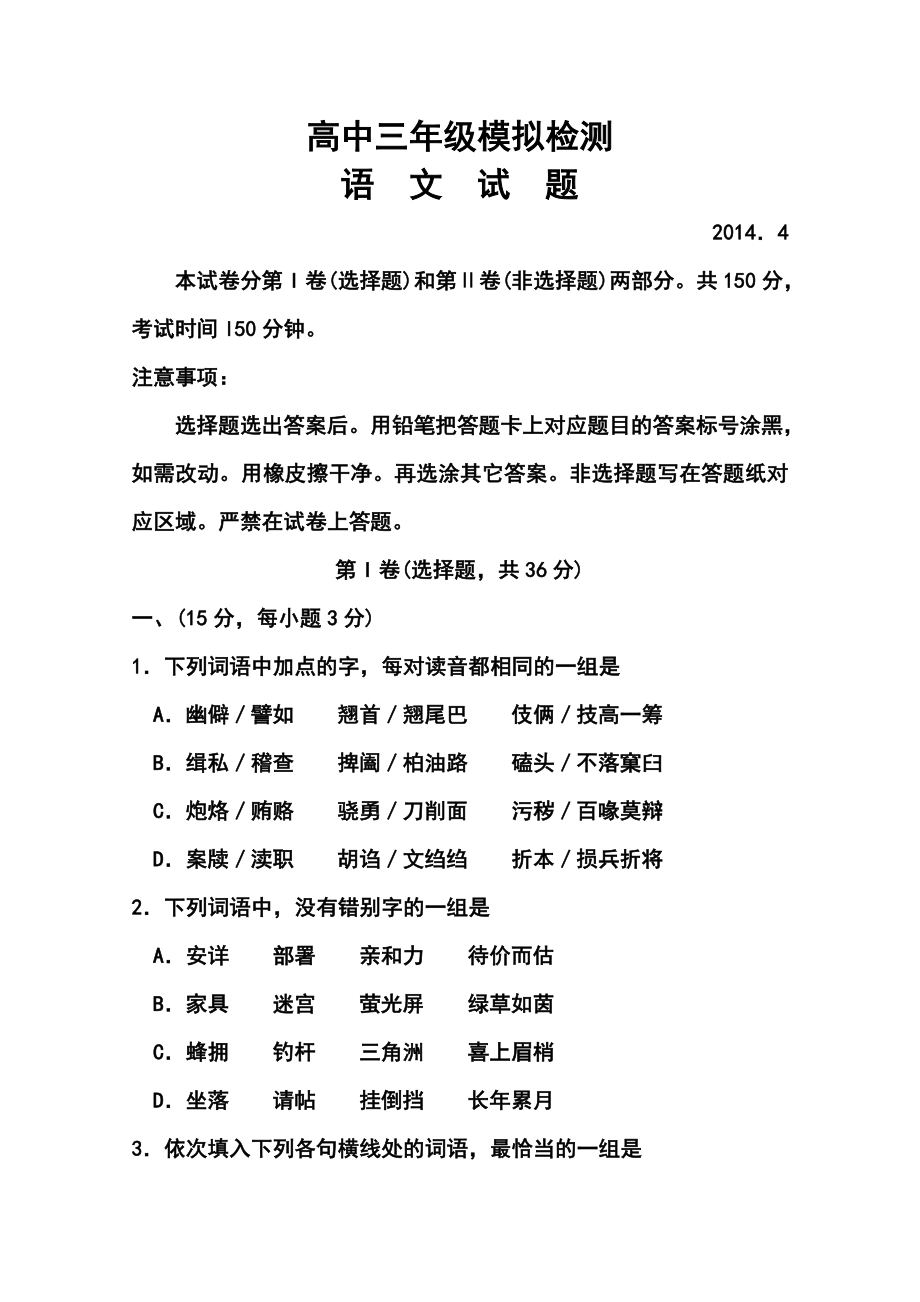 山东省德州市高三4月模拟考试（二模）语文试题及答案.doc_第1页