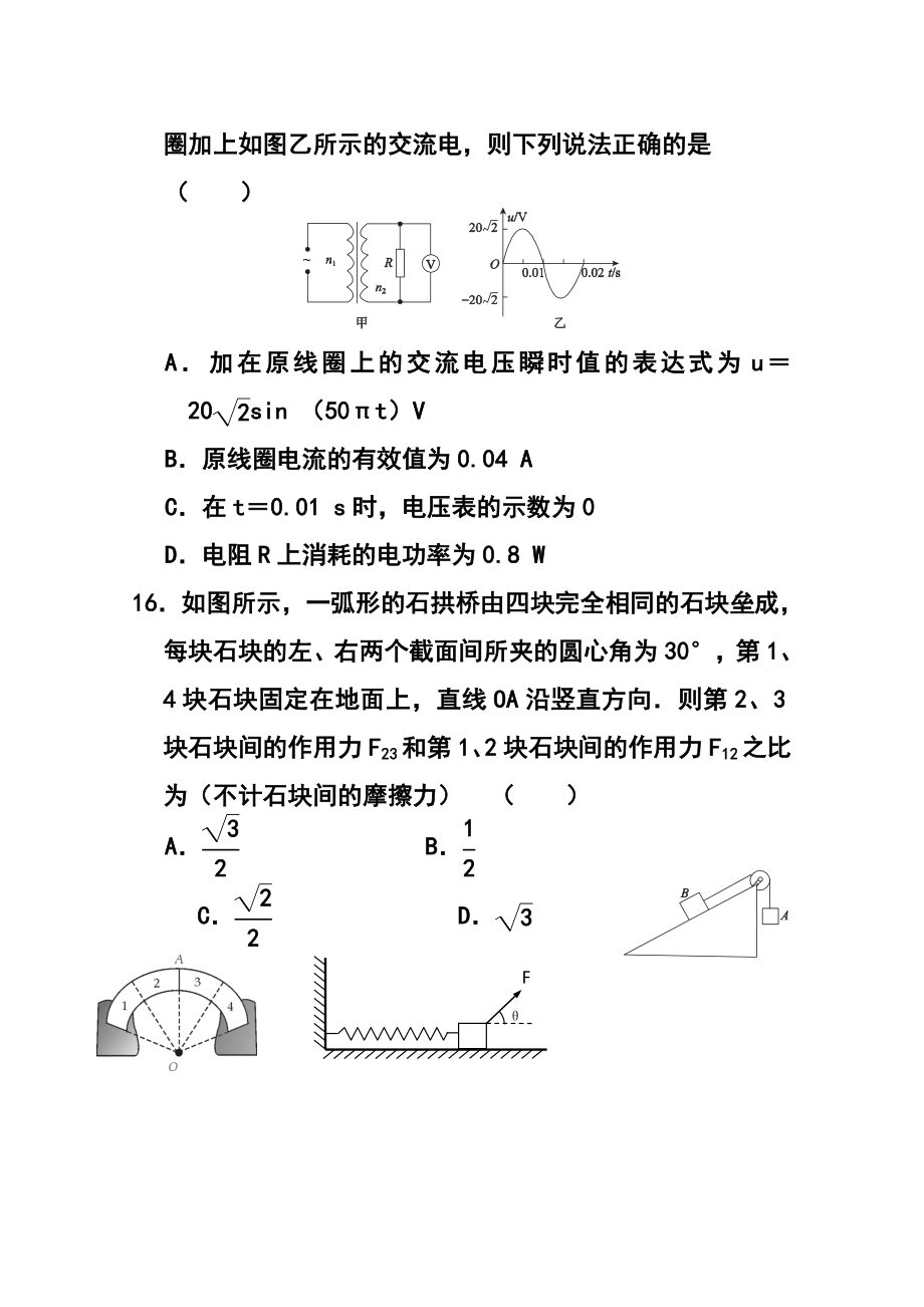 山东省高三冲刺模拟（六）物理试题及答案.doc_第2页