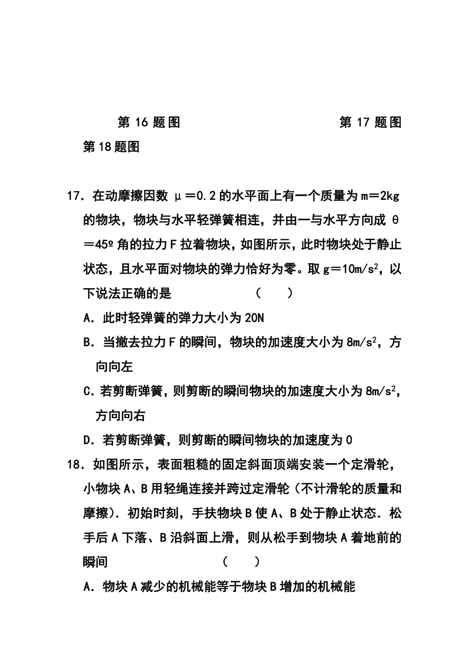 山东省高三冲刺模拟（六）物理试题及答案.doc_第3页