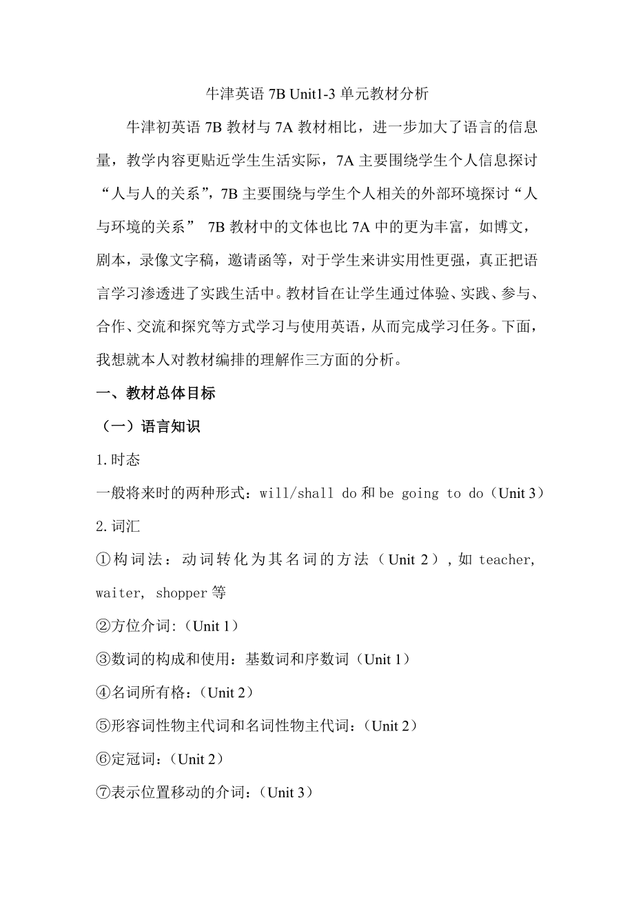 牛津初中英语课件7B Unit13单元教材分析.doc_第1页