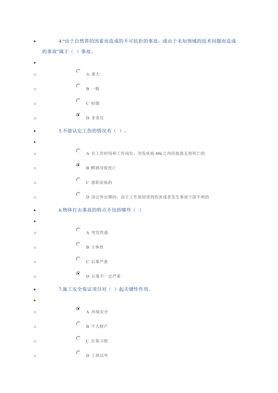 广西三类人课程考试(满分100得80分).doc_第2页