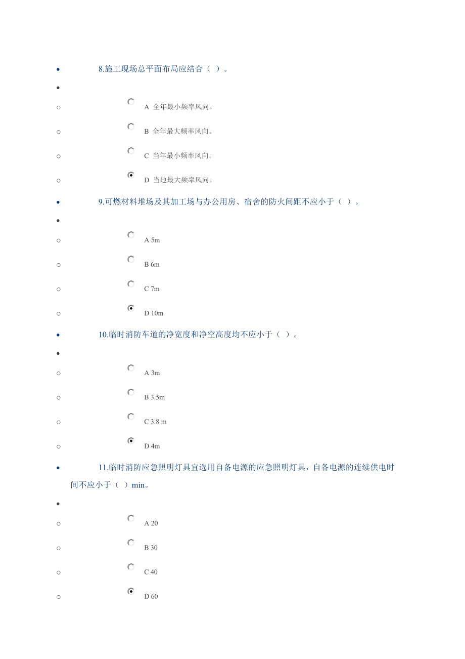 广西三类人课程考试(满分100得80分).doc_第3页