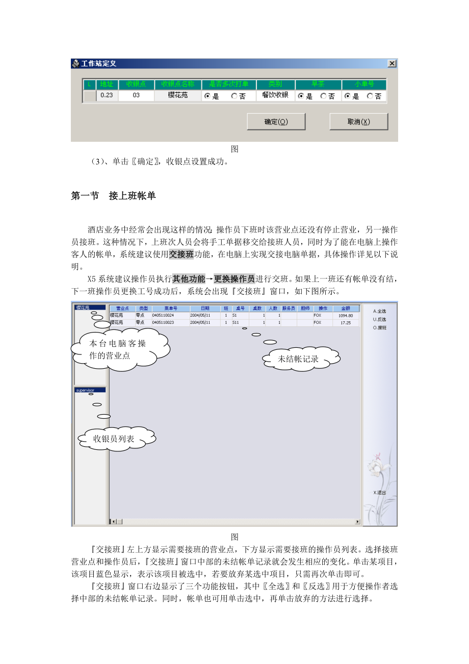 西软X5系统说明书餐饮.doc_第3页