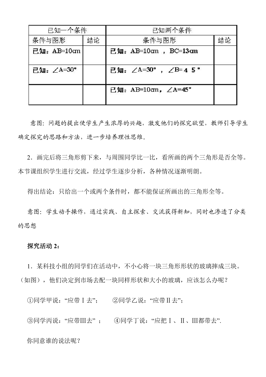 《全等三角形的判定（ASA》教学设计.doc_第3页