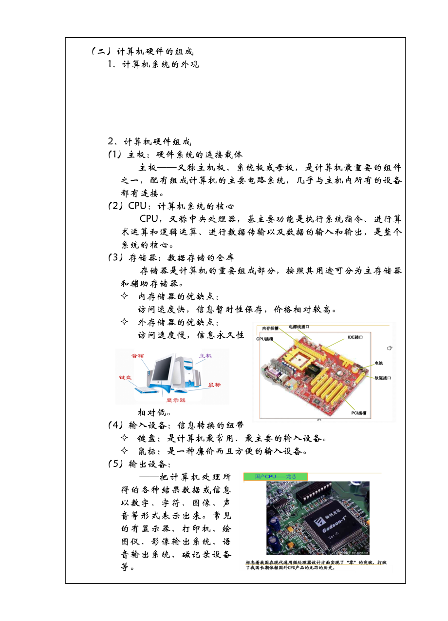 计算机应用基础高级工教案设计.doc_第2页