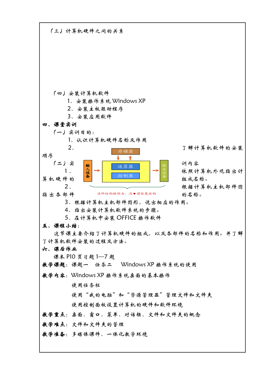 计算机应用基础高级工教案设计.doc_第3页