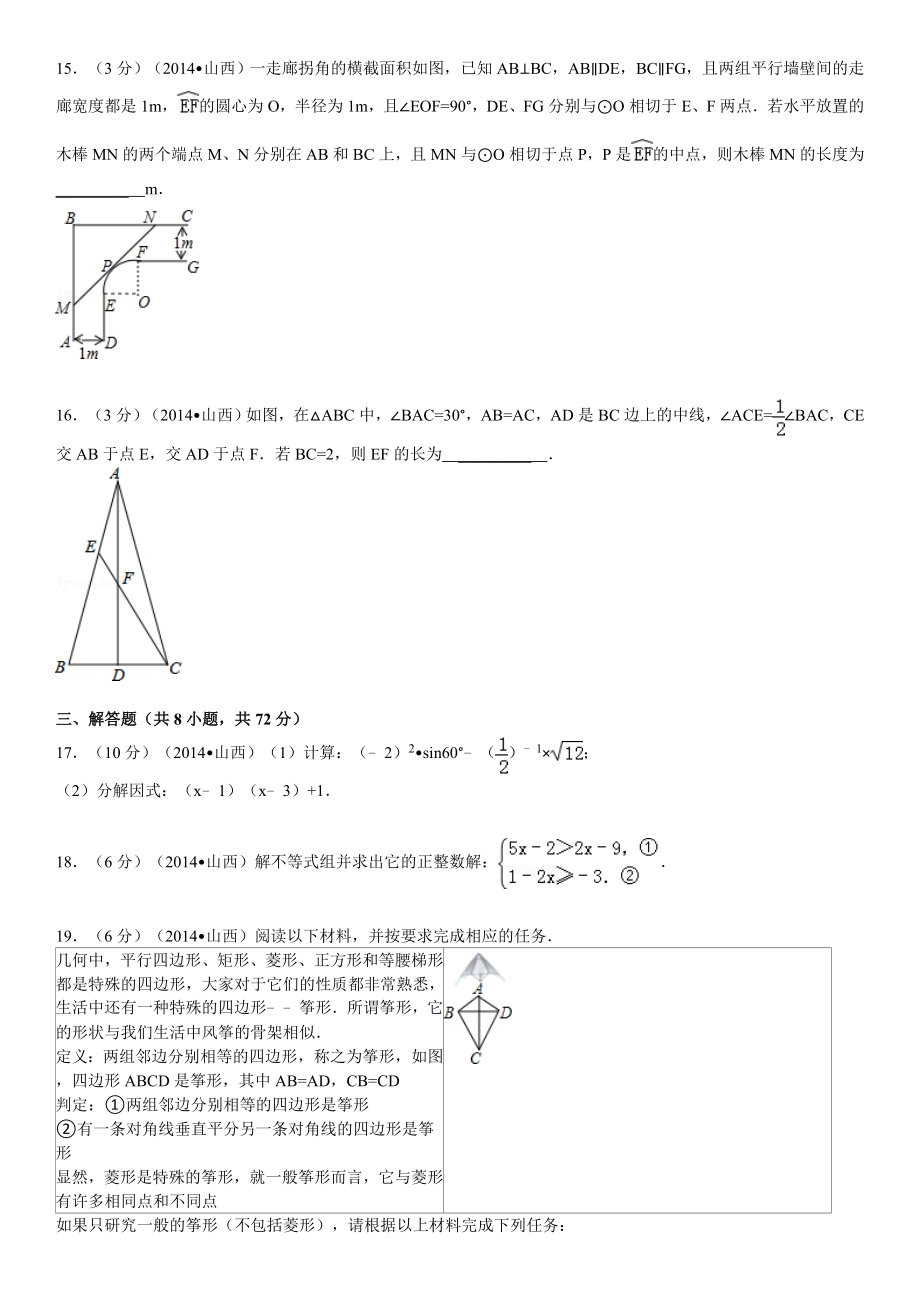 山西省中考数学试卷及答案(Word解析版).doc_第3页