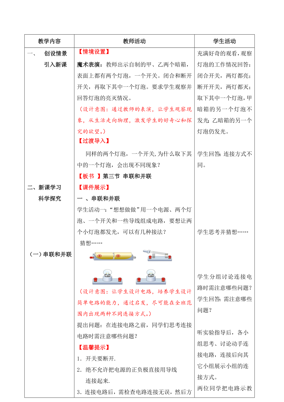 人教版九级物理第十五章第三节《串联和并联》教案.doc_第2页