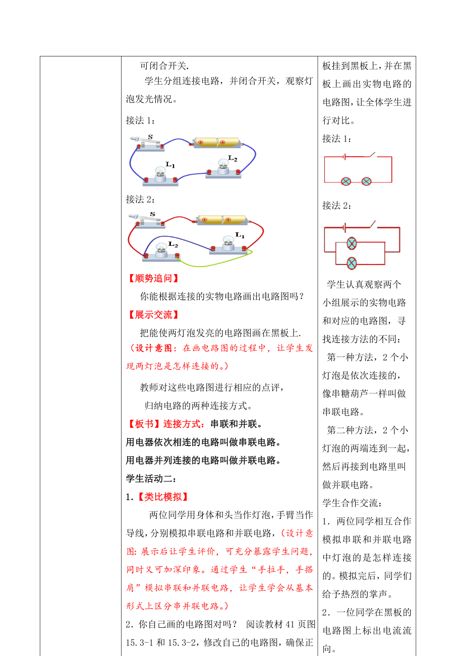 人教版九级物理第十五章第三节《串联和并联》教案.doc_第3页