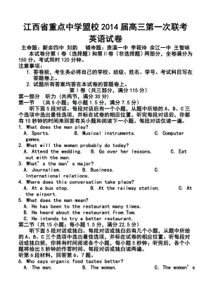 江西省重点中学盟校高三第一次十校联考英语试题及答案.doc