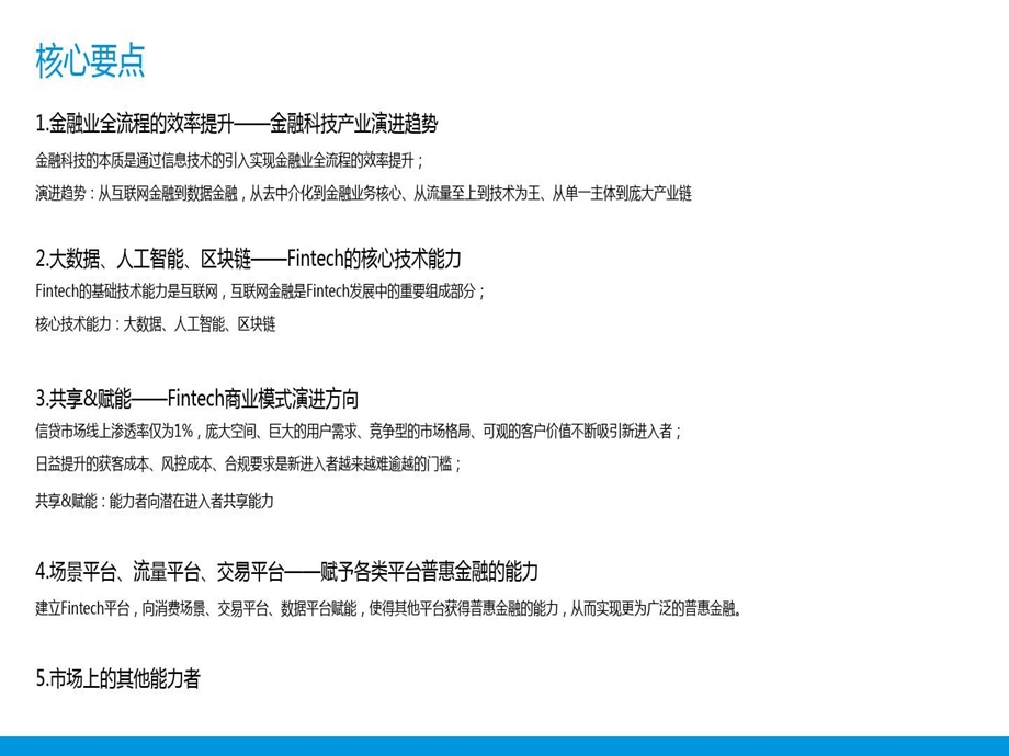 金融科技Fintech发展趋势分析课件.ppt_第2页