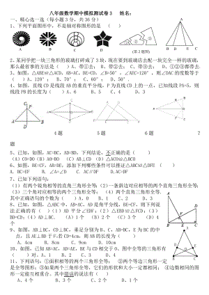 新人教版八级上册数学期中考试复习试卷及答案（3）.doc