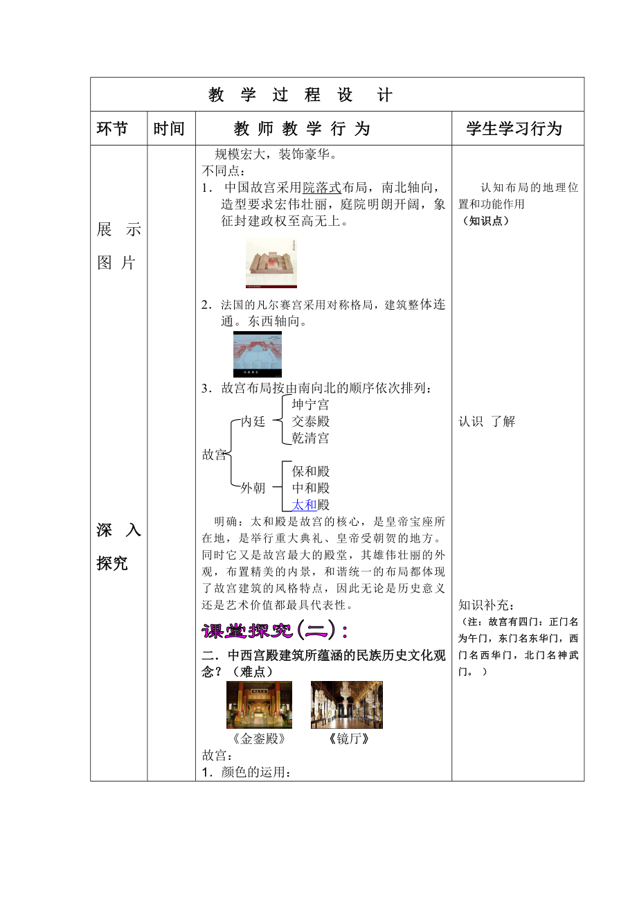 6课北京故宫与法国凡尔赛宫教案.doc_第3页