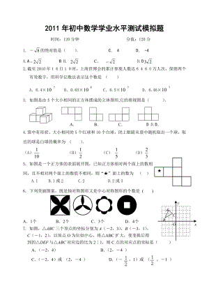 中考模拟题学业测试.doc