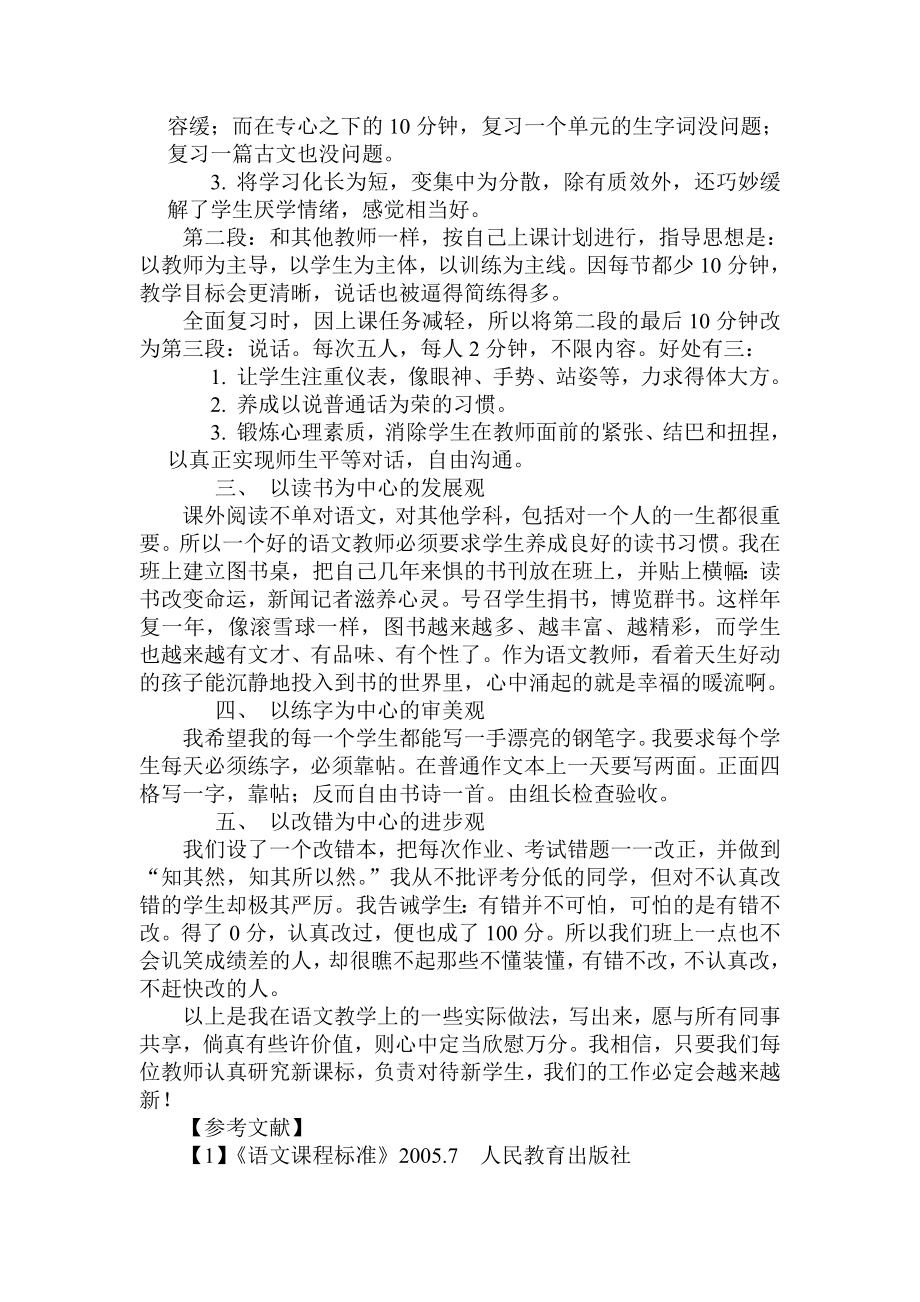 中学教学论文：我的语文课.doc_第2页