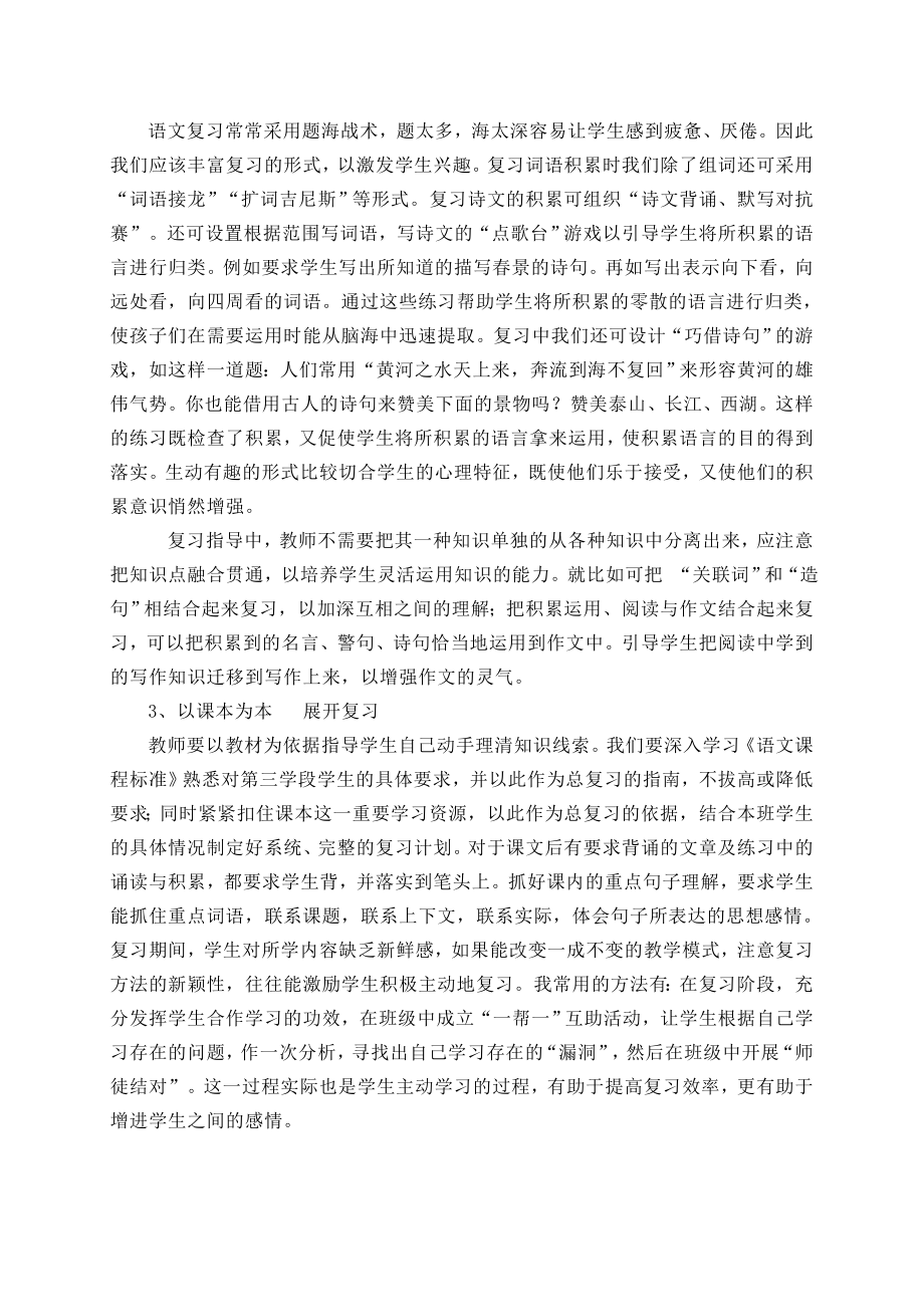 小学语文毕业复习研讨会发言材料：夯实基础方能厚积薄发.doc_第3页