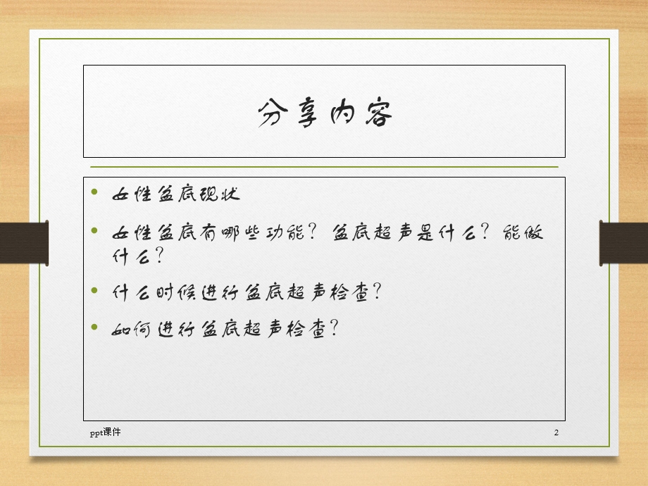 盆底超声的临床应用-课件.ppt_第2页