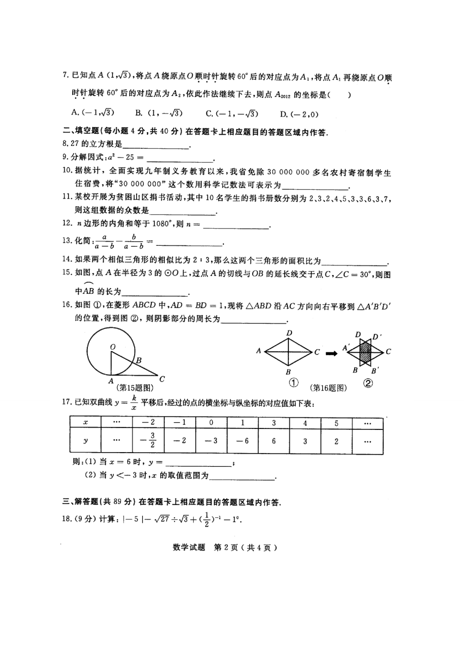 泉州市初三质检数学试卷及答案.doc_第2页