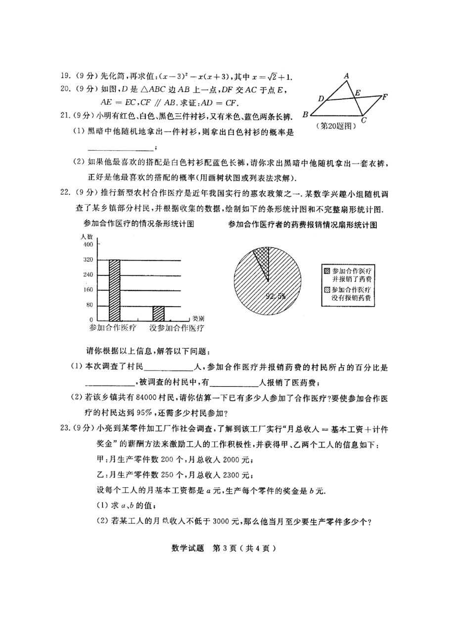 泉州市初三质检数学试卷及答案.doc_第3页