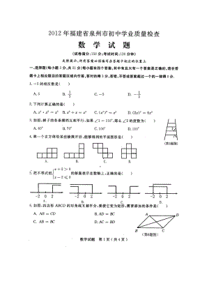 泉州市初三质检数学试卷及答案.doc